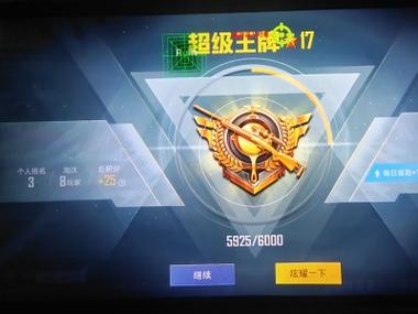 科技和平精英3.2