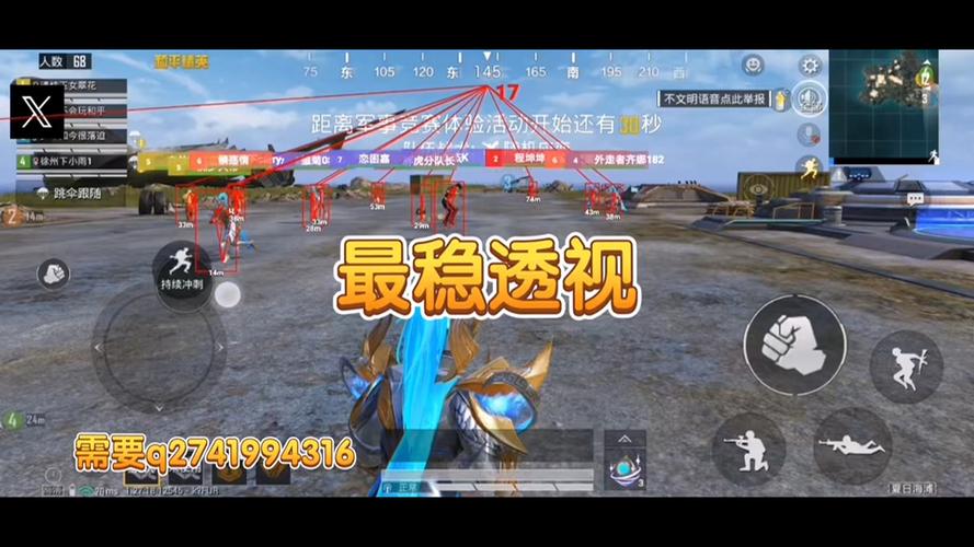 和平精英光透视