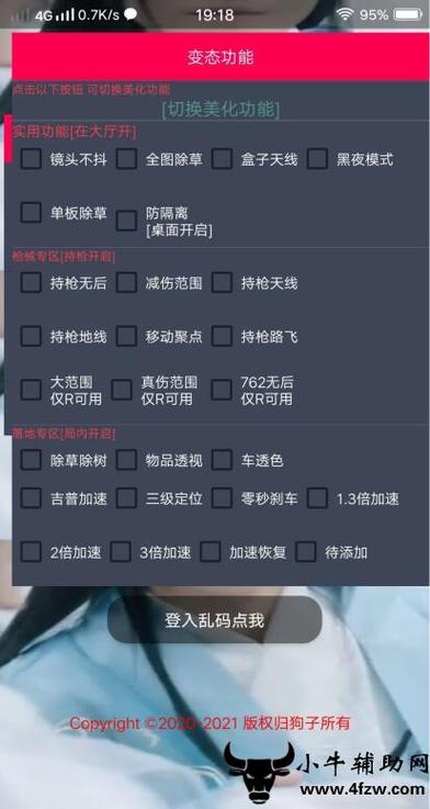 开挂和平精英透视